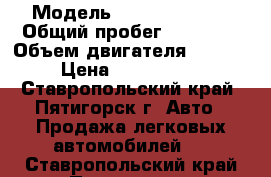  › Модель ­ Audi Quattro › Общий пробег ­ 22 500 › Объем двигателя ­ 2 500 › Цена ­ 2 400 000 - Ставропольский край, Пятигорск г. Авто » Продажа легковых автомобилей   . Ставропольский край,Пятигорск г.